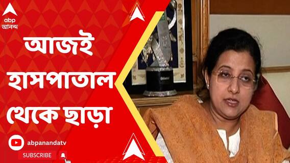 আজই হাসপাতাল থেকে ছাড়া পাচ্ছেন সৌরভ-পত্নী ডোনা গঙ্গোপাধ্যায়