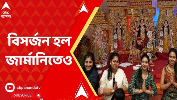 দশমীতে বিসর্জন হল জার্মানিতে, রীতি মেনে হল সিঁদুরখেলা