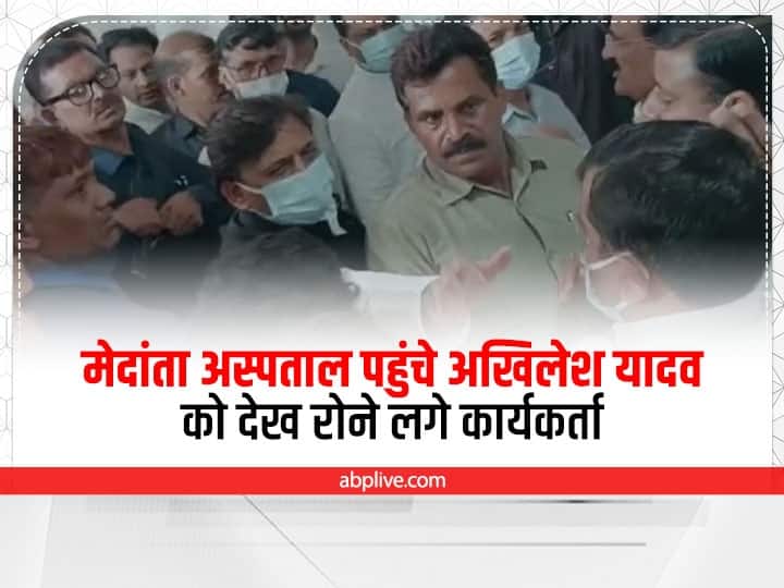 Mulayam Singh Yadav admit to Medanta Hospital Workers start crying seeing Akhilesh Yadav Medanta Hospital ANN Watch: 'भैया बाबू जी को बचा लीजिए', पिता से मिलने पहुंचे अखिलेश को देख रोने लगे कार्यकर्ता, सामने आया वीडियो