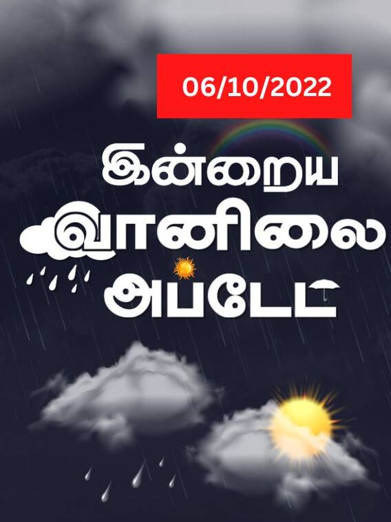 மிதமான மழை பெய்ய வாய்ப்பு.. இன்றைய வானிலை நிலவரம்!