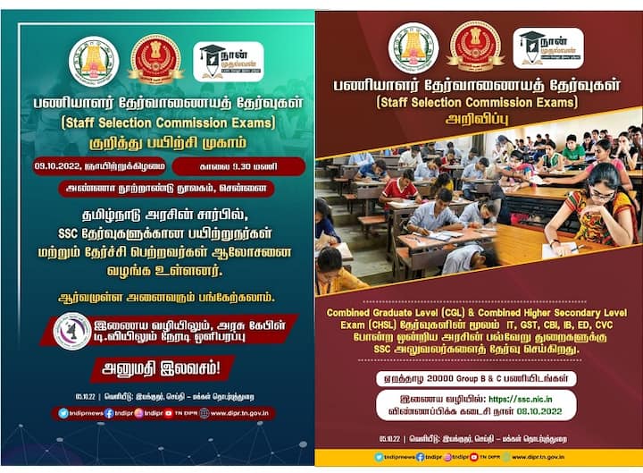 Workshop for SSC Exam aspirants under Tamil Nadu governement SSC Exam Training: மத்திய அரசுப் பணிகளுக்கு தமிழக அரசு சார்பில் இலவசப்  பயிற்சி: முழு விவரம் இதோ..
