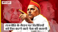 Mulayam Singh Yadav: Saifai का वो पहलवान जिसके राजनीतिक दांव के आगे विरोधियों ने घुटने टेक दिए |