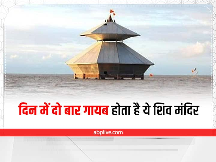 Vadodara Shiv Temple: वडोदरा के स्तंभेश्वर महादेव मंदिर में स्थित शिवलिंग की ऊंचाई 4 फीट और इसका व्यास 2 फीट का है. कहते हैं यहां दर्शन करने से जीवन की सभी कठिनाईयां दूर हो जाती है.