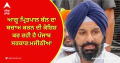 ਆਗੂ ਪ੍ਰਿਤਪਾਲ ਬੱਲ ਦਾ ਬਚਾਅ ਕਰਨ ਦੀ ਕੋਸ਼ਿਸ਼ ਕਰ ਰਹੀ ਹੈ ਪੰਜਾਬ ਸਰਕਾਰ:ਮਜੀਠੀਆ