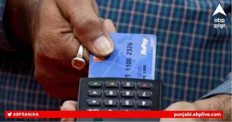 RuPay Credit Card Holders will be able to make transactions through UPI without charge RuPay ਕ੍ਰੈਡਿਟ ਕਾਰਡ Holders UPI ਰਾਹੀਂ ਬਿਨਾਂ ਚਾਰਜ ਦੇ ਕਰ ਸਕਣਗੇ ਲੈਣ-ਦੇਣ, ਜਾਣੋ ਕਿਵੇਂ
