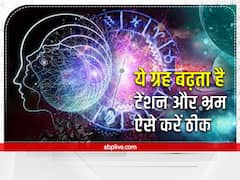 नहीं लगता है मन, बनी रहती है भ्रम की स्थिति तो समझ लें ये ग्रह दे रहा है अशुभ फल, ऐसे करें ठीक