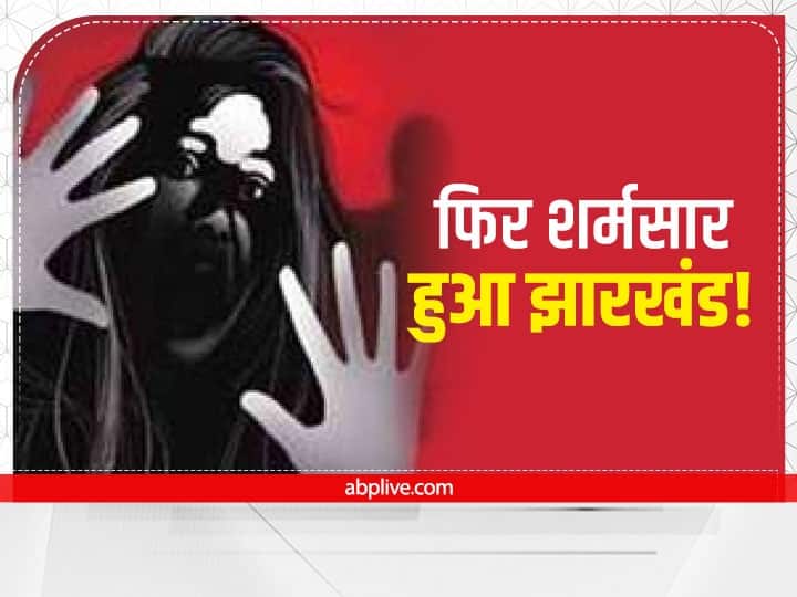 Jharkhand police jawans accused of Gangrape with woman in lohardaga  Crime News: फिर शर्मसार हुआ झारखंड! घास काटने गई महिला के साथ गैंगरेप, पुलिस के जवानों पर लगा आरोप