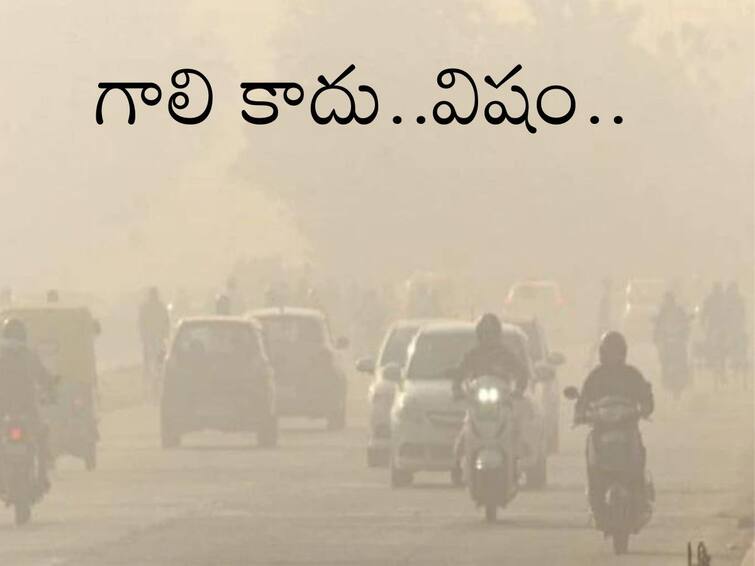 Delhi Pollution AQI turns Poor States Asked To Strictly Enforce Pollution Control Measures Delhi Pollution: అక్కడి గాలిని పీల్చుకుంటే అంతే, దారుణంగా పడిపోయిన ఎయిర్ క్వాలిటీ