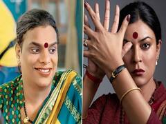 Taali: पिता ने जीते जी कर दिया था अंतिम संस्कार...जानिए कौन हैं गौरी सावंत जिनका रोल प्ले कर रही हैं सुष्मिता सेन