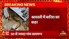 Breaking News : Shravasti में पिछले 40 घंटों की बारिश से जन जीवन अस्त-व्यस्त | UP Rains