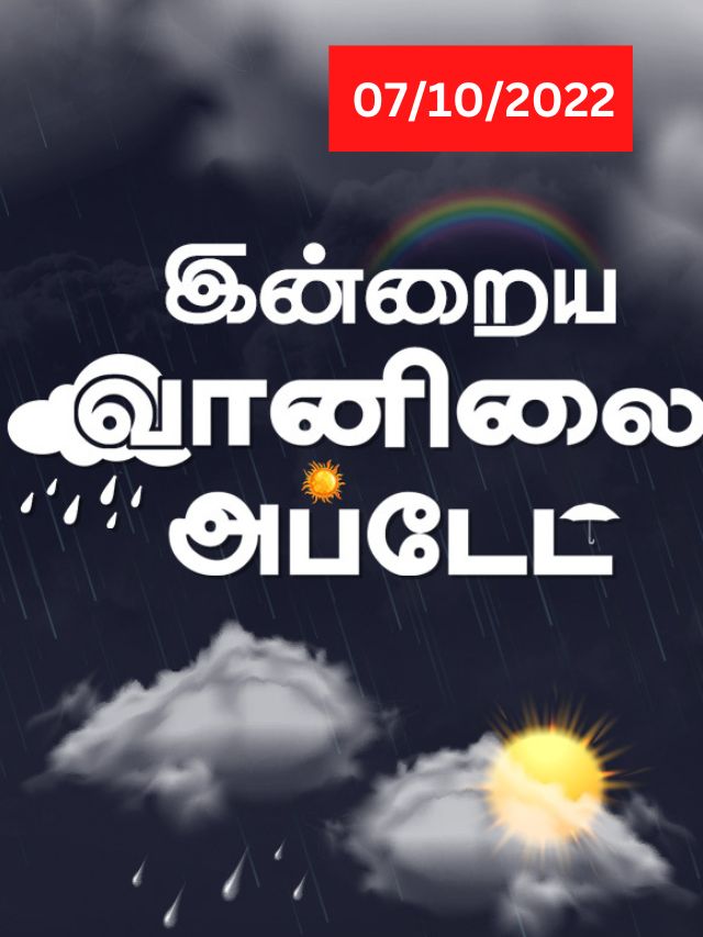 today weather news in tamil