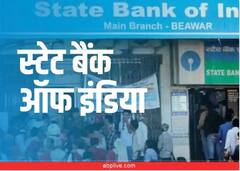 SBI Alert: स्टेट बैंक ऑफ इंडिया के ग्राहक ध्यान दें, बैंक ने दे दिया है ये अलर्ट, जानें वर्ना होगा नुकसान
