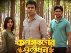 ৭ দিনে রেকর্ড ব্যবসা! বক্স অফিসে ঝড় তুলছে 'কর্ণসুবর্ণের গুপ্তধন'