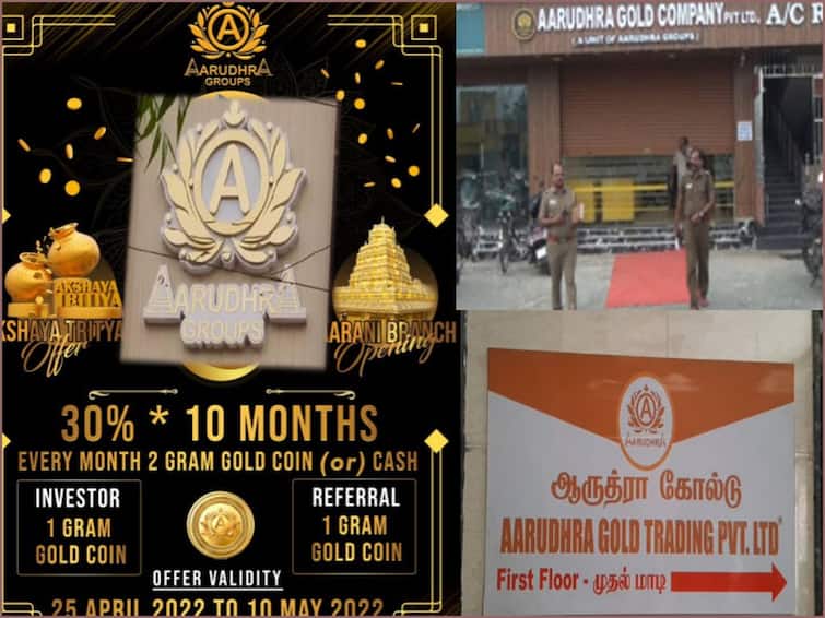 Aarudhra Gold Trading Fraudulent Amount Increased by 300 Crore Total Cheated Amount 2425 Crores Aarudhra Gold Trading: ஆருத்ரா நிறுவனம் மோசடி செய்த  தொகை மேலும் 300 கோடி அதிகரிப்பு!