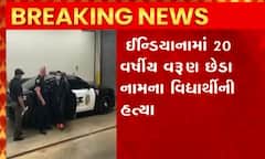 USAમાં 20 વર્ષીય વિદ્યાર્થીની સહપાઠીએ જ કરી નાંખી હત્યા, પોલીસે ઝડપ્યો આરોપીને