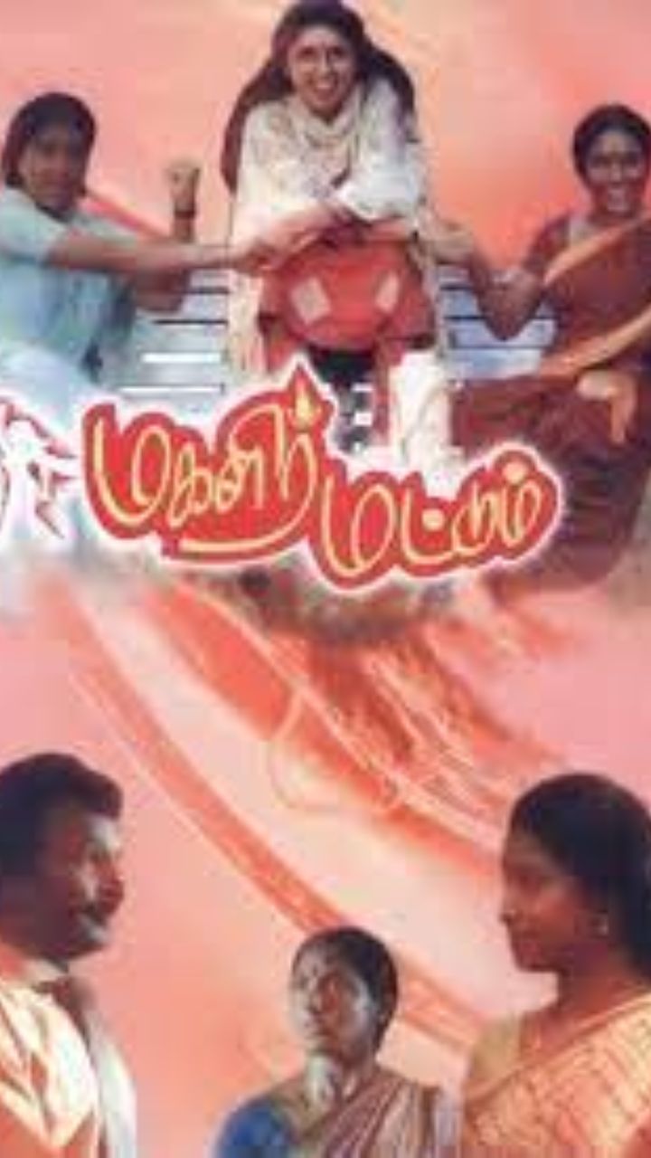 மகளிர் மட்டும்