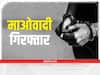 Jharkhand: सरायकेला के जम्बरो गांव से अनल दस्ते का माओवादी गिरफ्तार, हथियार और कारतूस बरामद