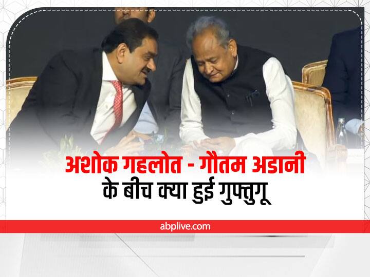 Invest Rajasthan Summit Ashok Gehlot Gautam Adani announces investment of 65 thousand crores in Rajasthan Invest Rajasthan Summit 2022: अडानी-गहलोत के बीच गुफ्तगू, सियासी चर्चा तेज, इन्वेस्ट समिट में क्या हुआ एलान?