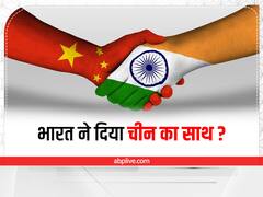 उइगर मुसलमानों पर अत्‍याचार के खिलाफ UNHRC में प्रस्‍ताव पर भारत ने क्‍यों दिया चीन का 'साथ'? जानें