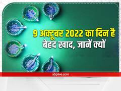 9 October Festival: 9 अक्टूबर 2022 का दिन है बहुत खास, जानें इस दिन कौन-कौन से महत्वपूर्ण व्रत - पर्व हैं