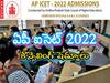AP ICET Counselling: ఏపీ ఐసెట్ కౌన్సెలింగ్ షెడ్యూలు విడుదల, ముఖ్య తేదీలివే!