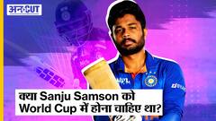 South Africa के खिलाफ अर्ध-शतकीय पारी खेलने वाले Sanju Samosn को क्या भारत की T20 World Cup टीम में होना चाहिए था?