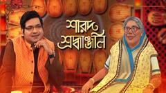 Sarad Sraddhanjali: সঙ্গীতের আকাশে তিন তারা সন্ধ্যা মুখোপাধ্যায়, কিশোর কুমার, শ্যামল মিত্র। স্মৃতির পাতা থেকে স্টুডিওয় কিংবদন্তিরা। অ্যানিমেশনের নতুন আঙ্গিক
