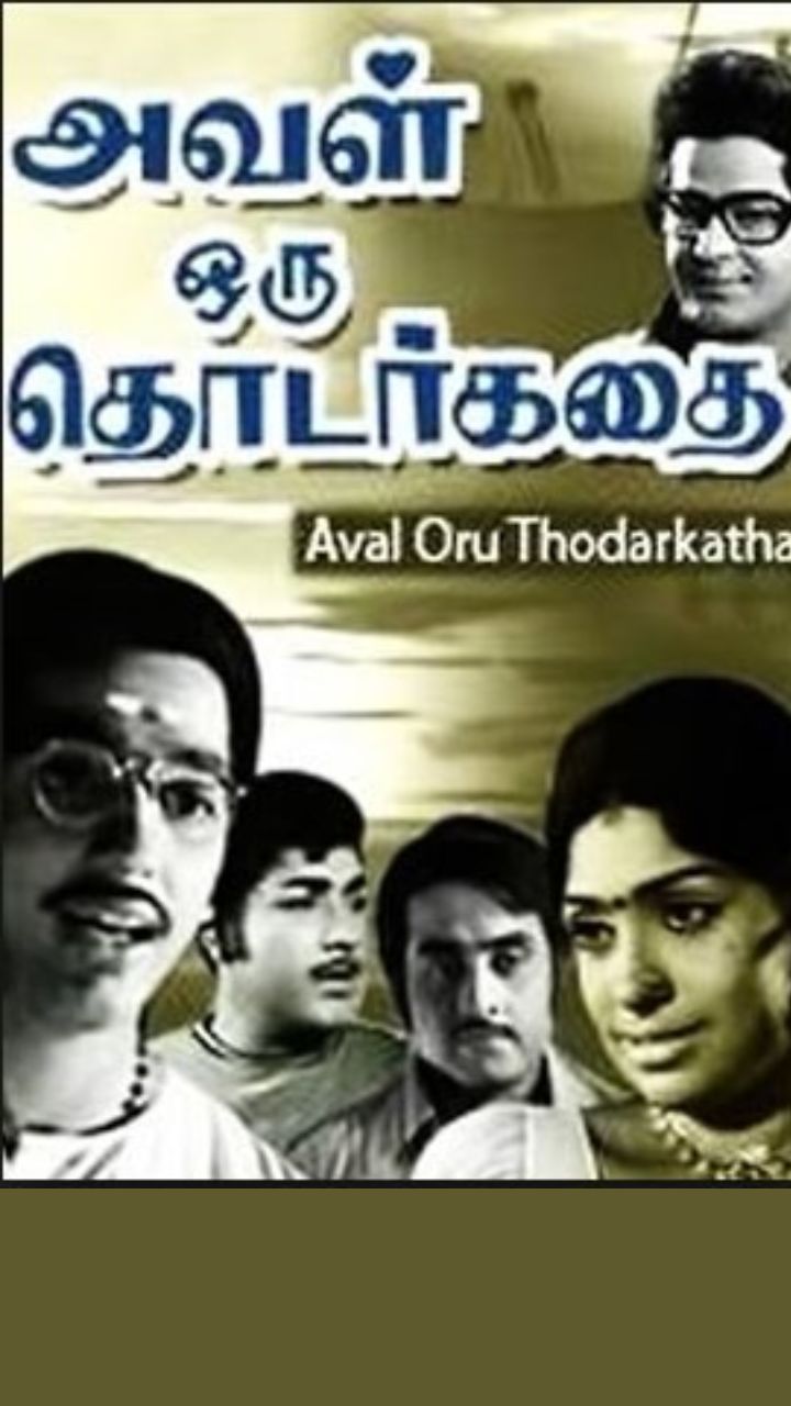 அவள் ஒரு தொடர்கதை
