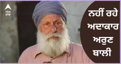 Arun Bali Died: ਮਨੋਰੰਜਨ ਜਗਤ ਤੋਂ ਬੁਰੀ ਖਬਰ! ਅਦਾਕਾਰ ਅਰੁਣ ਬਾਲੀ ਨਹੀਂ ਰਹੇ