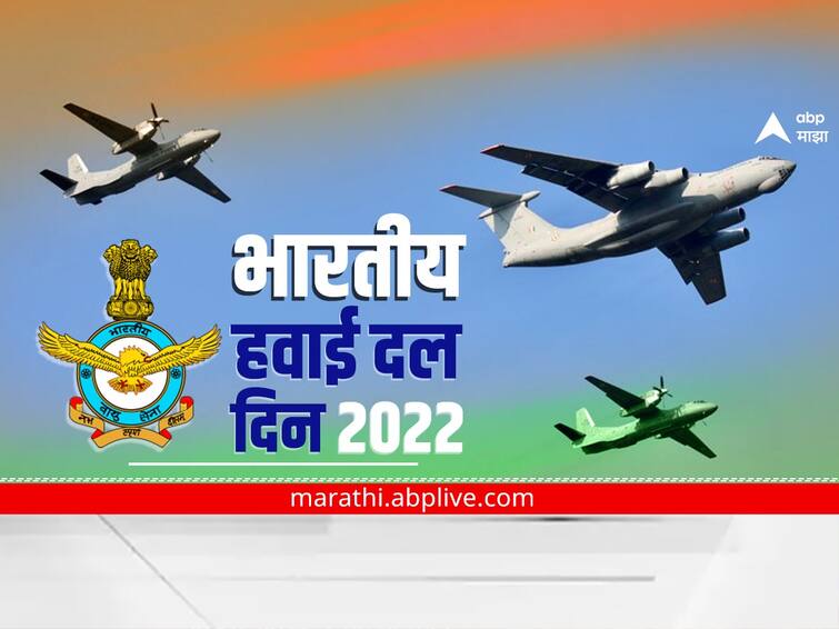 Indian Air Force Day 2022 Theme History and Significance of the Day Indian Air Force Day : वायु सेना भारताची एक मोठी ताकद,  जाणून घ्या भारतीय वायु सेना दिवस का साजरा केला जातो  