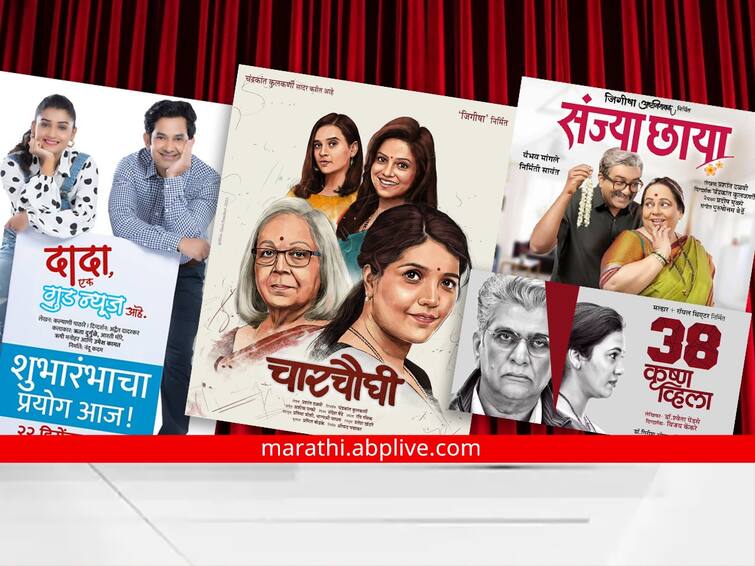 Charchaughi to Dada is a good news ahe Theater lovers will get a feast of entertainment on weekends Marathi Natak : 'चारचौघी' ते 'दादा एक गुड न्यूज आहे'; वीकेंडला नाट्यरसिकांना मिळणार मनोरंजनाची मेजवानी