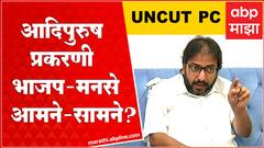 Raj Thackeray supports Adipurush : Om Raut कट्टर हिंदुत्ववादी, आदिपुरुषवरुन मनसे - भाजप आमनेसामने