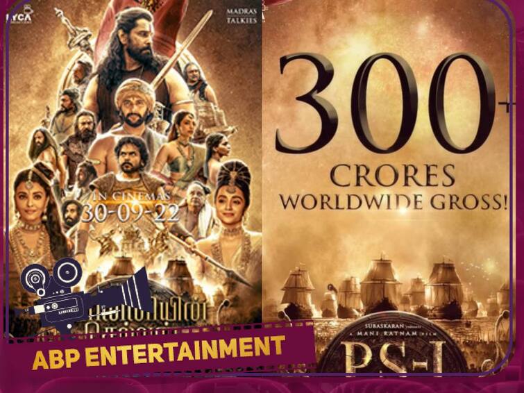 Ponniyin Selvan Box Office Collection 300 Crore Gross in World Wide PS 1 Movie Collection Ponniyin Selvan Box Office Collection: ‛புவி நிலம் புவி நிலம் சோழம் ஆகட்டும்’ ரூ.300 கோடி வசூலை எட்டியது பொ.செ!