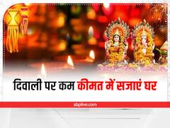 Diwali Home Decoration Idea: घर का मेकओवर देख हैरान रह जाएगे लोग, बहुत कम कीमत में दिवाली पर घर को दें नया लुक