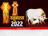 Vasubaras Diwali 2022 : गाय-वासराच्या अतूट प्रेमाचं प्रतीक म्हणजेच 'वसुबारस'; काय आहे वसुबारसची प्रथा? वाचा सविस्तर