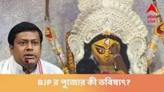 'খরচ বিপুল', টাকার অভাবে EZCC-র পুজো বন্ধ করতে চান সুকান্ত ! পাল্টা কী বললেন কুণাল