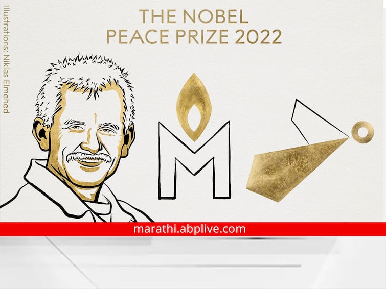 Nobel Peace Prize 2022 Announced Awarded to Ales Bialiatski Human Rights Advocate Belarus Noble Prize | यंदाचा नोबेल शांतता पुरस्कार बेलारुसच्या अॅलेस बिलियात्स्कीसह रशियासह युक्रेनच्या मानवाधिकार संघटनेला जाहीर