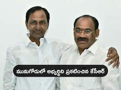 Munugode TRS Candidate: మునుగోడులో టీఆర్ఎస్ అభ్యర్థిని ప్రకటించిన సీఎం కేసీఆర్, విజయం తమదేనని ధీమా