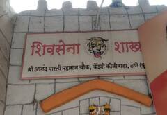 Thackeray vs Shinde : ठाण्यातील शिवसेनेच्या कुंभारवाडा शाखेवर दावा करण्यासाठी ठाकरे-शिंदे गट भिडले