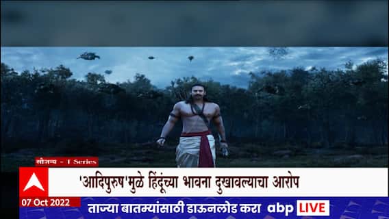 Politics in Bollywood Special Report : आदिपुरुष चित्रपट वादात, भाजपचा विरोध, तर मनसेचा पाठिंबा