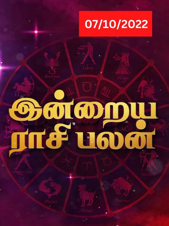 கும்பத்திற்கு புத்திசாலித்தனம்..! அப்போ உங்க ராசிக்கு எப்படி இன்று..?