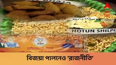 BJP র বিজয়া জমায়েতে জমিয়ে চপ-মুড়ি-ঘুগনি !