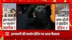 Gyanvapi Case Update : कार्बन डेटिंग की भी मांग, ज्ञानवापी मामले में आज अहम सुनवाई | UP News