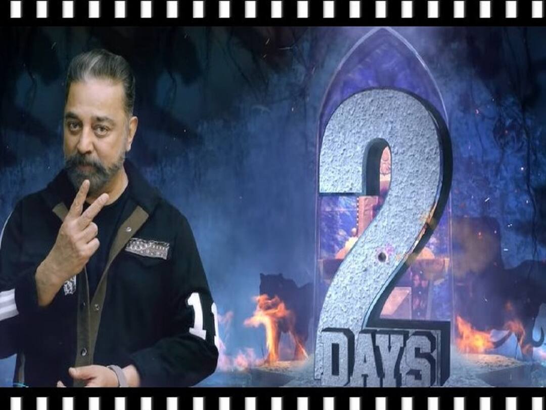 Bigboss Season 6 grand launch event promo released ‛வீடு ரெடி..வீரர்கள் ரெடி.. வேட்டையாட நீங்க ரெடியா?’ கர்ஜிக்கும் பிக்பாஸ் கமல்!