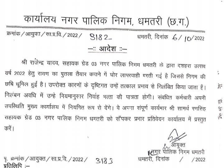 Chhattisgarh News: रावण का सिर न जलने पर नगर पालिका ने क्लर्क को किया निलंबित, चार अधिकारियों को कारण बताओ नोटिस