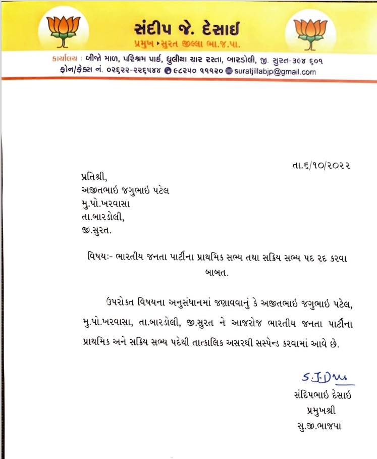 Gujarat : ભાજપના કયા નેતાનો યુવતી સાથેનો અશ્લીલ વીડિયો સામે આવતાં પાર્ટીએ કરી દીધા સસ્પેન્ડ?