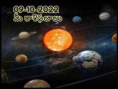 ఈ రాశివారికి కొత్త అవకాశాలు వస్తాయి, అక్టోబరు 9 రాశిఫలాలు