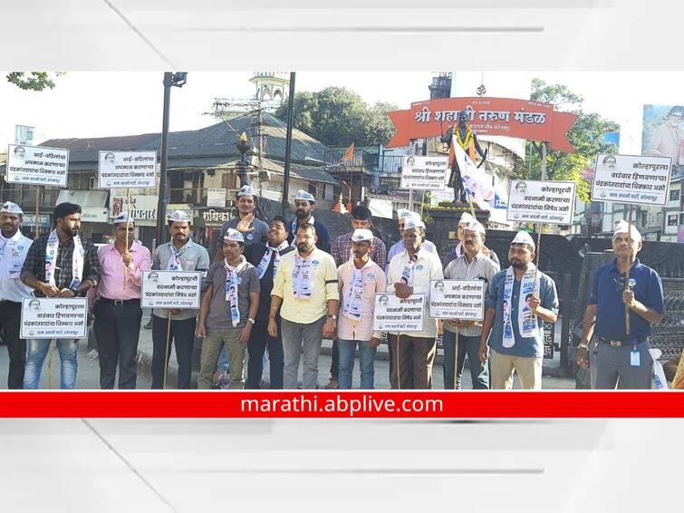 aap protest against Chandrakant Patil who said that you can scold your parents in kolhapur Chandrakant Patil : आईवडिलांना शिव्या द्या चालेल, पण मोदी-शाहांना शिव्या देणं सहन करणार नाही, म्हणणाऱ्या चंद्रकांत पाटलांविरोधात कोल्हापूरमध्ये आम आदमी पार्टीची निदर्शने