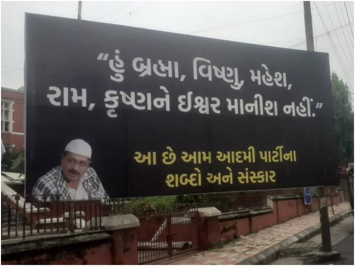 Rajendra Pal Gautam Statement on Hindu God Arvind Kejriwal Poster in Gujarat AAP नेता ने हिंदू देवताओं पर दिया विवादित बयान, बीजेपी ने केजरीवाल के खिलाफ खोला मोर्चा, गुजरात में लगे पोस्टर