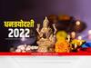 Dhanteras Diwali 2022 : सुख-समृद्धीसाठी धनत्रयोदशीच्या दिवशी 'या' 7 गोष्टी घरी आणा; लाभ होईल